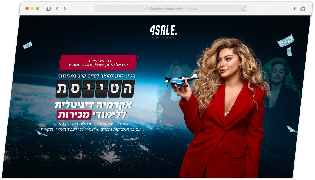 מוקאפ של פרויקט 4SALE עבור רוני שטיגליץ