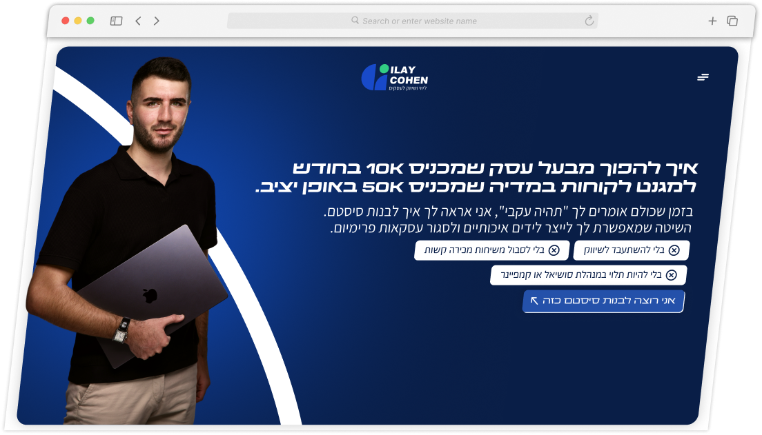 מוקאפ של דף הנחיתה של אילי כהן