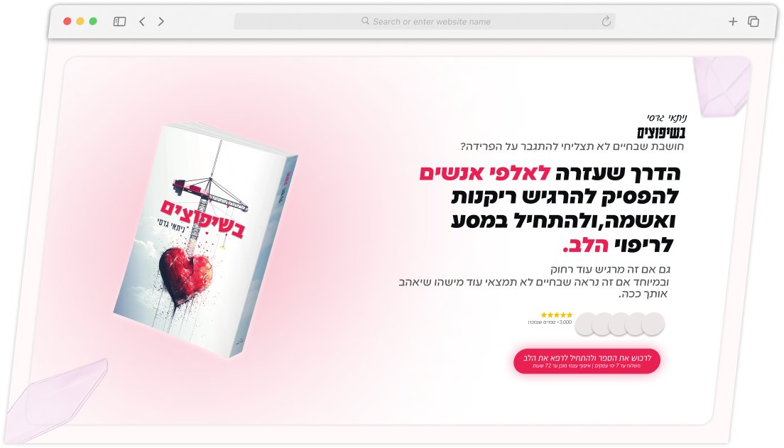מוקאפ של דף המכירה לספר בשיפוצים של ניתאי גדסי